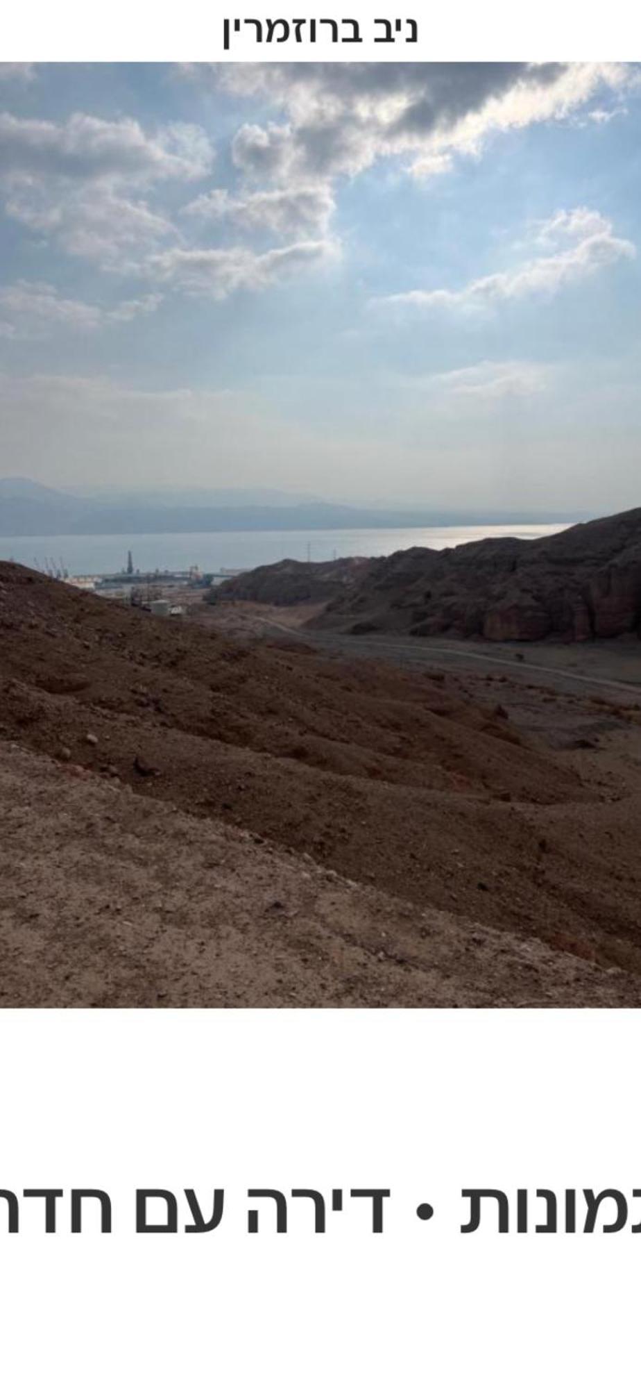 גיא ברוזמרין Apartment เอลัต ภายนอก รูปภาพ